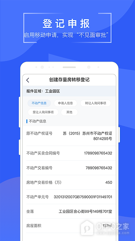 苏易登app