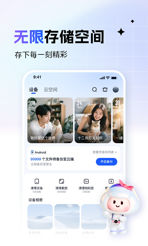 一刻相册app官方版