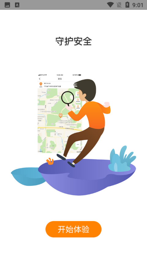 天才守护手机版