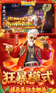 捕鱼大咖百度账号版