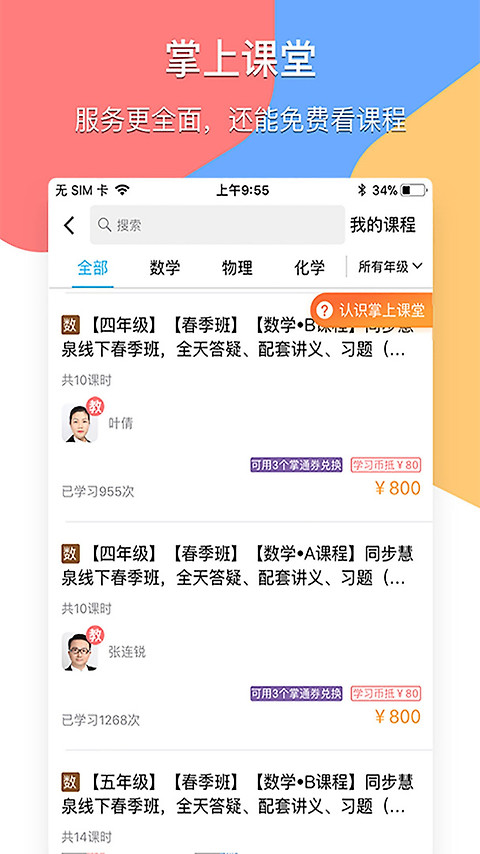 掌通宝家长版app