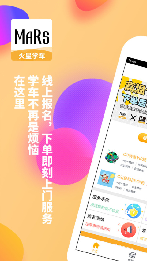 火星学车app