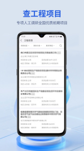 建设通app