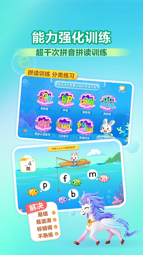兔小贝拼音app