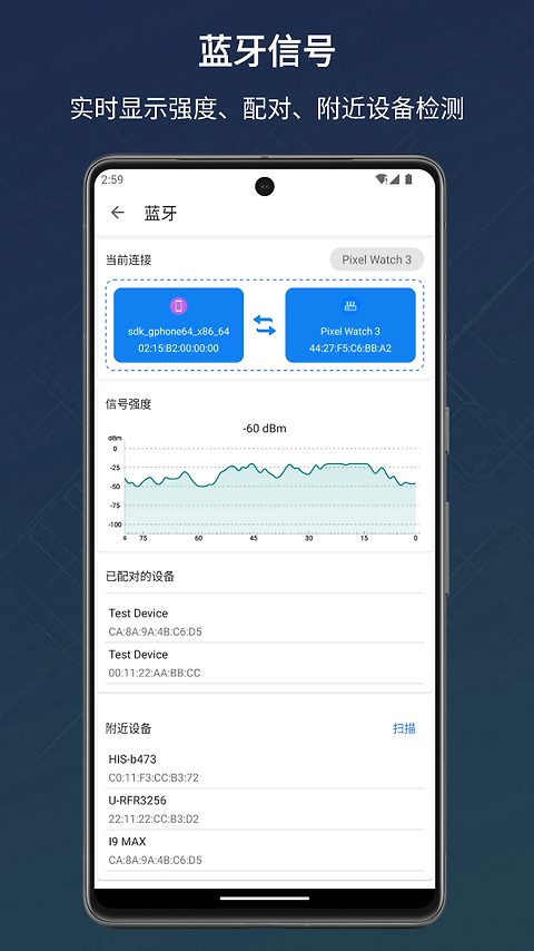信号检测仪app