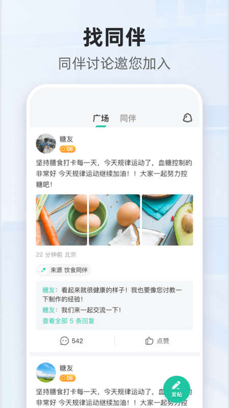 共同照护app