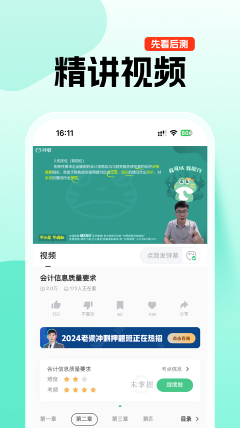 对啊课堂app