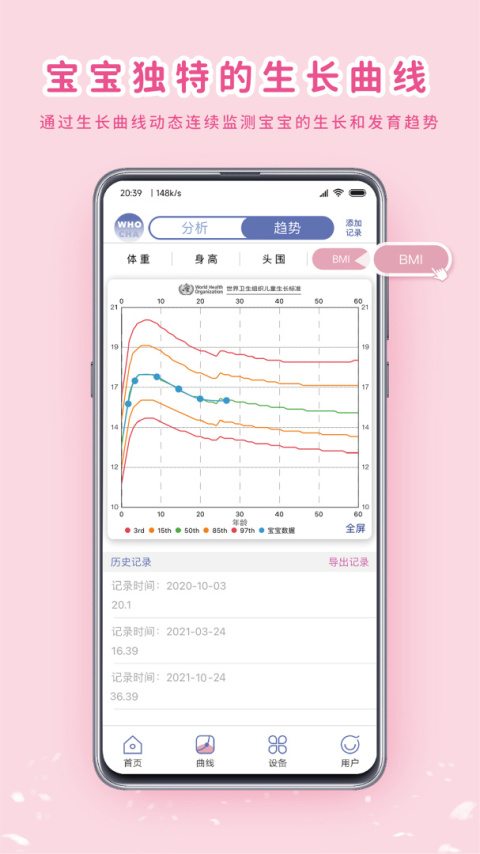 MY生长曲线app