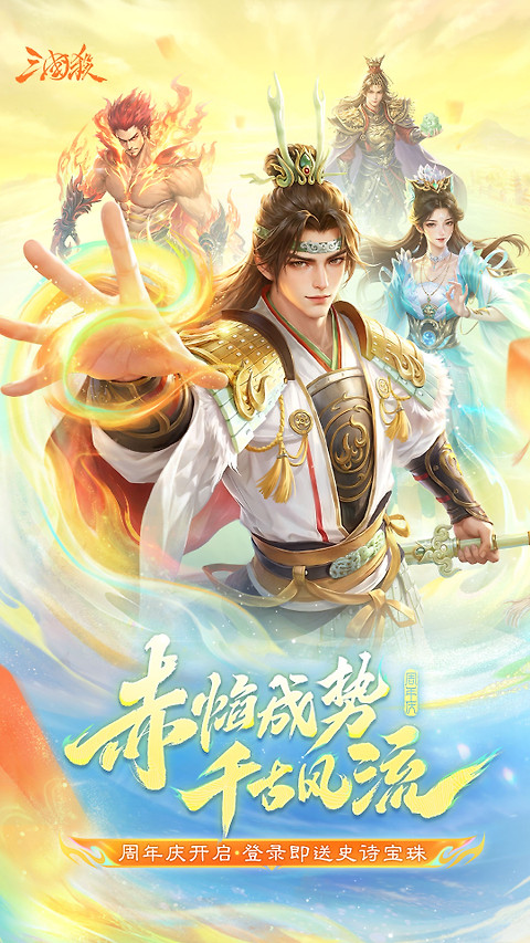 三国杀移动版oppo渠道服