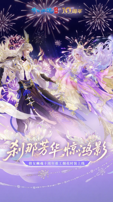 倩女幽魂腾讯版