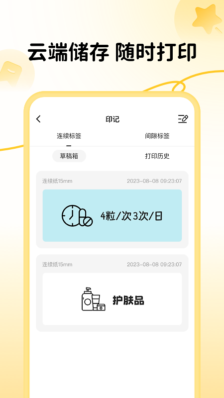 芯意贴官方版