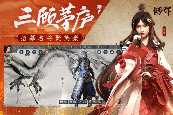 鸿图之下官方版手游