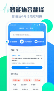粤语翻译帮app