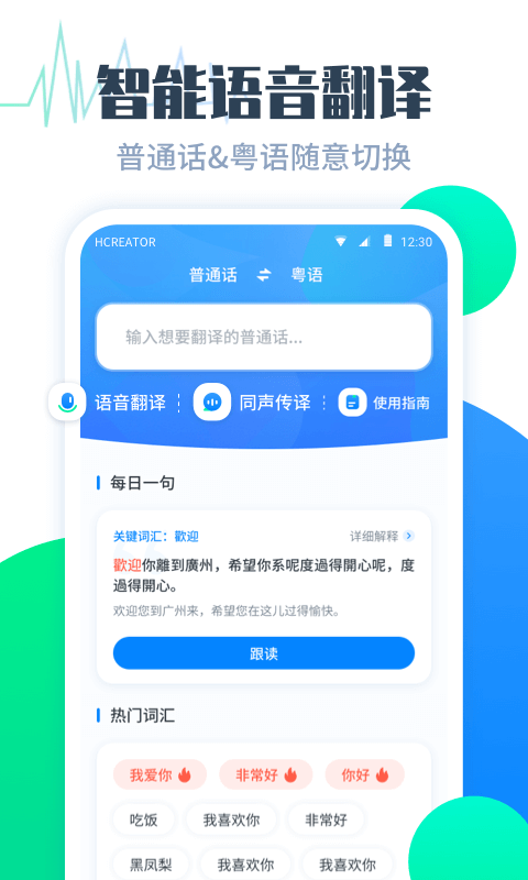 粤语翻译帮app
