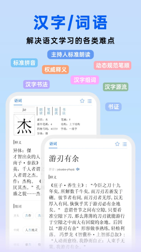 辞海app
