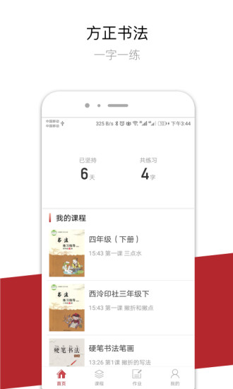 方正书法学生端