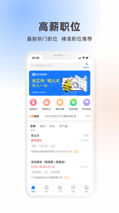 吴川招聘网app