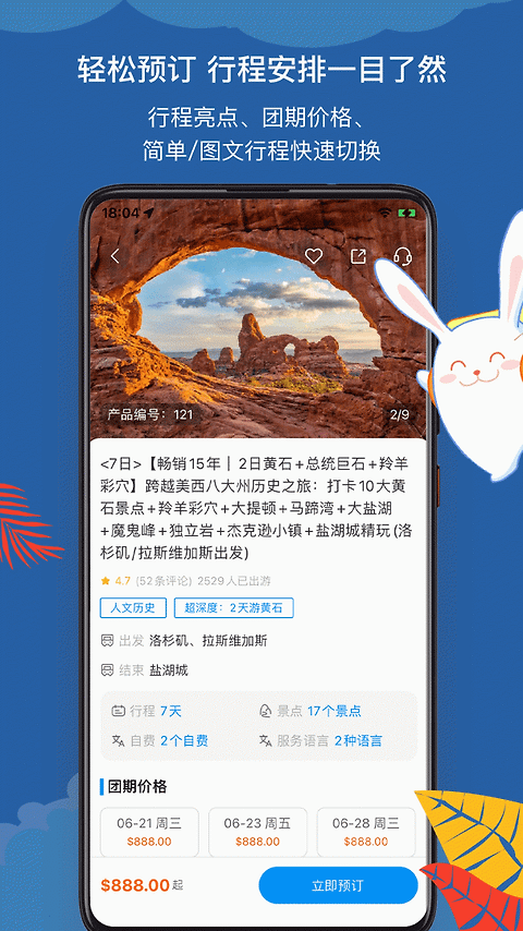 途风旅游app