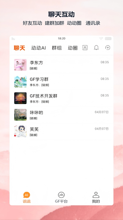 全民动动app