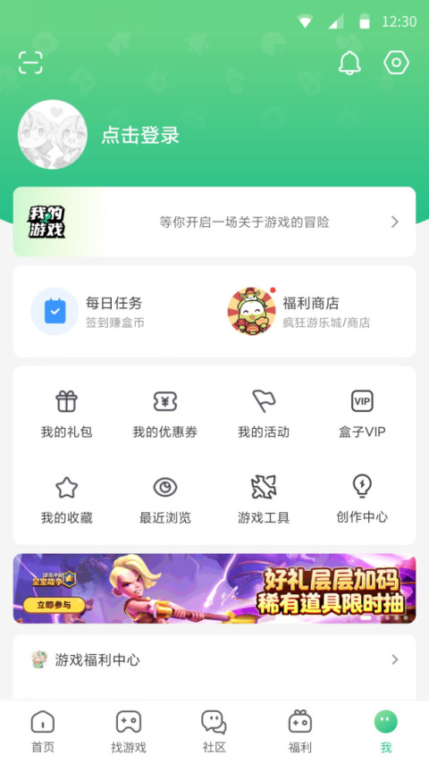 4399游戏盒app