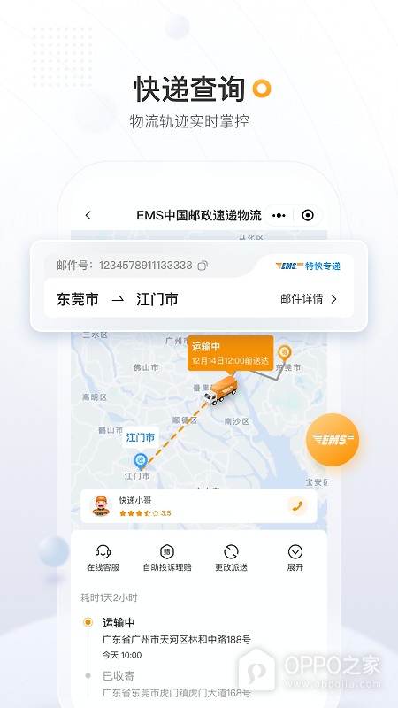 邮政EMS官方版