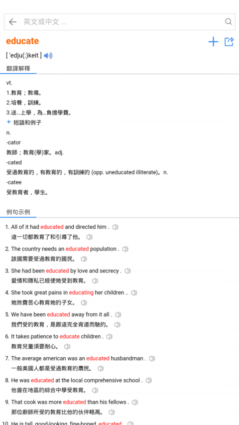 查查英汉词典app