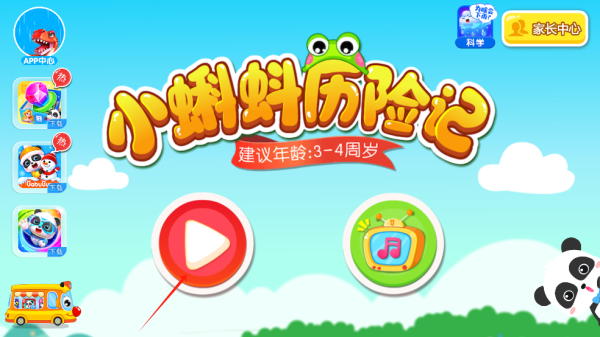 小蝌蚪历险记app