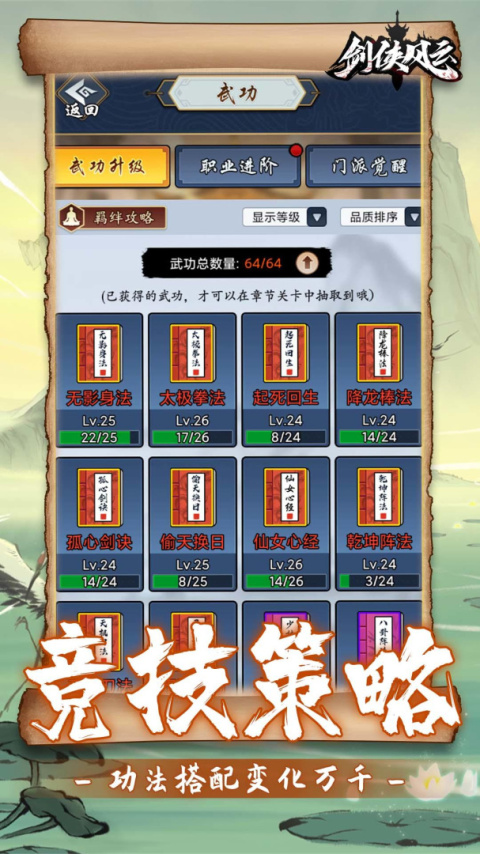 剑侠风云官方版