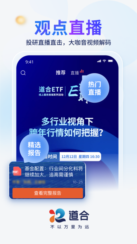国泰海通道合app