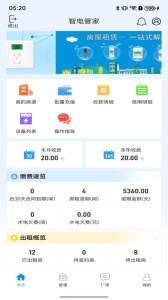 智电管家最新版