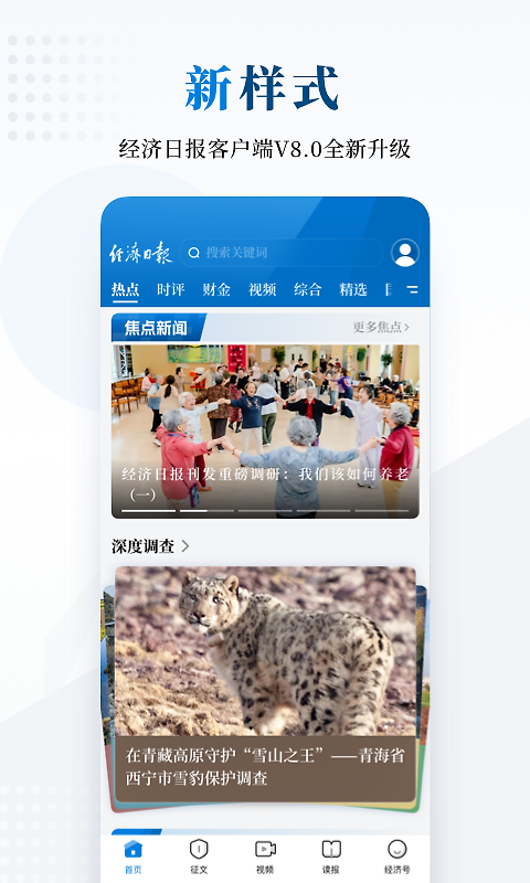 经济日报