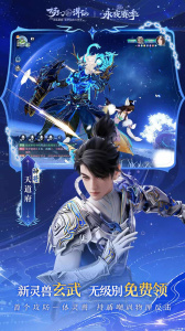 梦幻新诛仙B站版