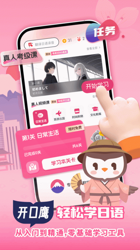 日语学习app