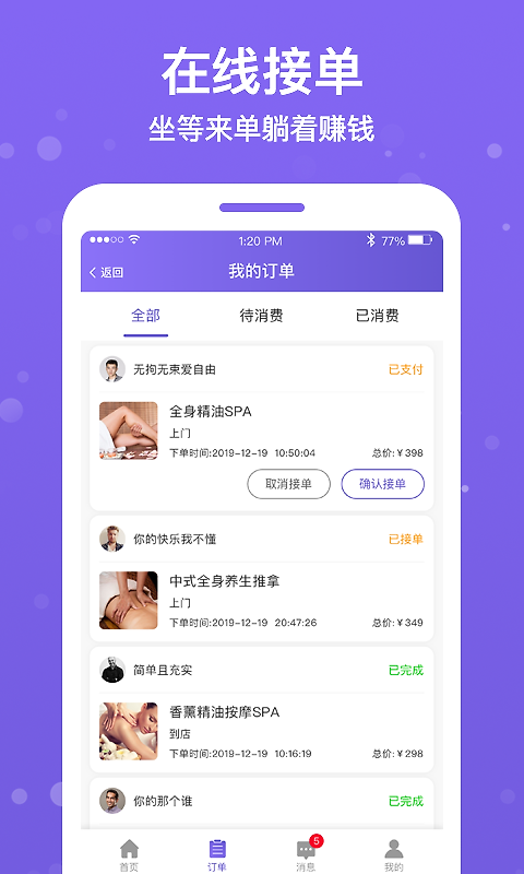按个摩商户端最新版