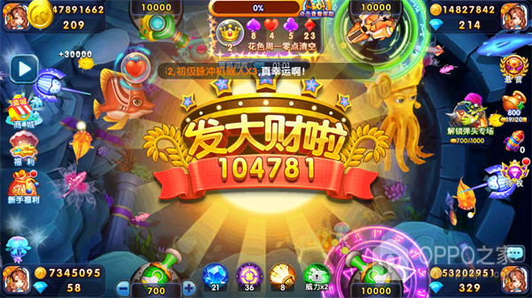 捕鱼炸翻天oppo版