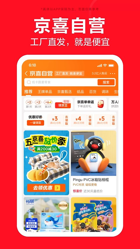 京喜app