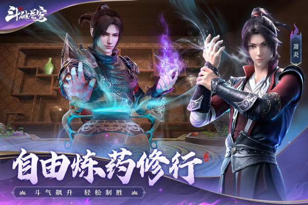 斗破苍穹巅峰对决