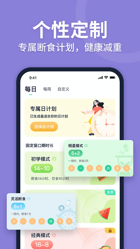 fasting轻断食app