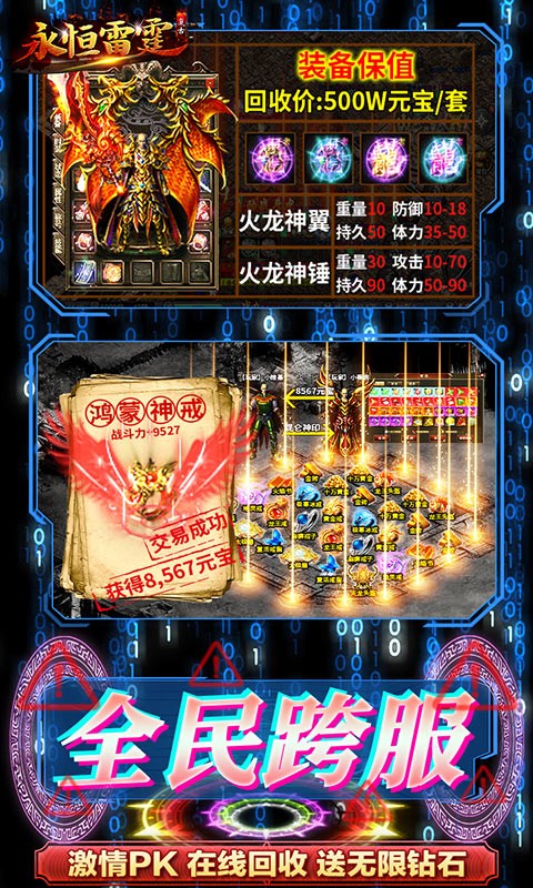 永恒雷霆官方正版