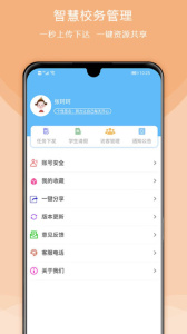 校安成长app