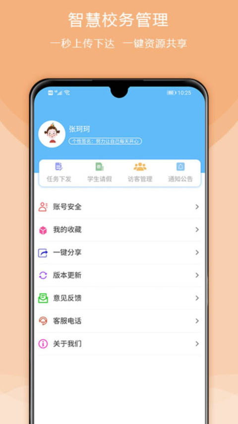 校安成长app
