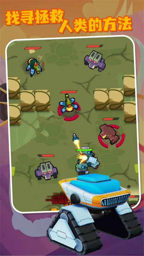 机甲战争手机版