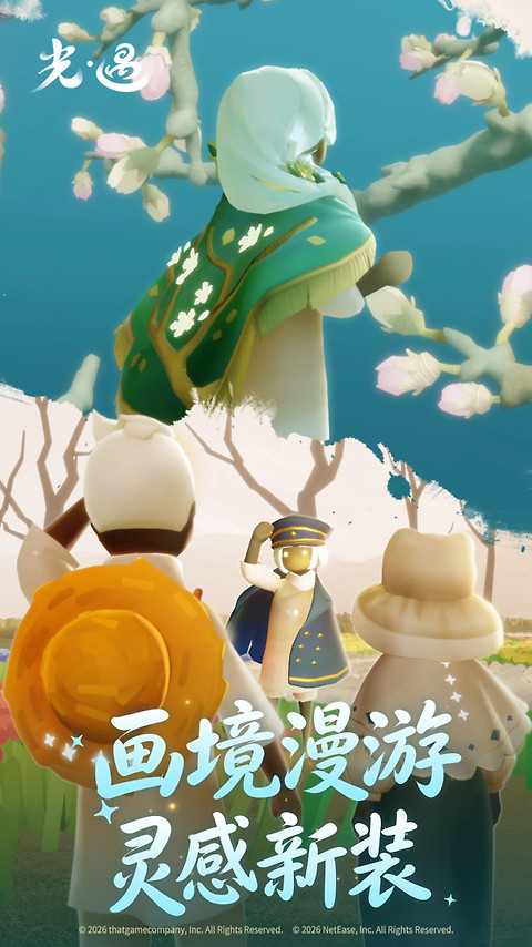 光遇正式版