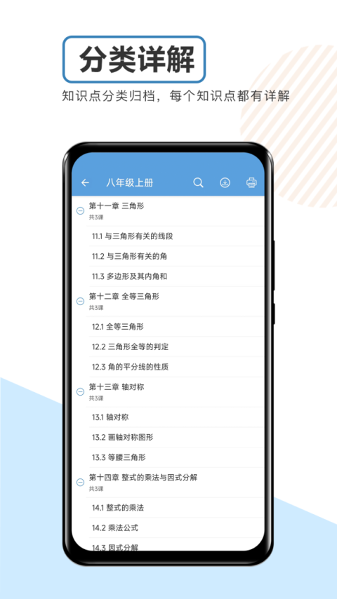 中考数学通app