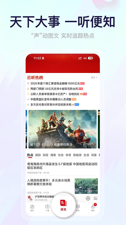 云听收音机app