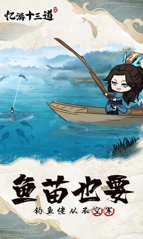 忆游十三道最新版