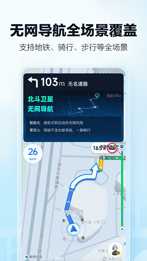 高德地图货车导航版