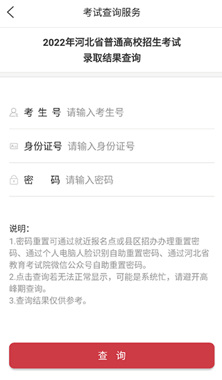 掌上考试院app