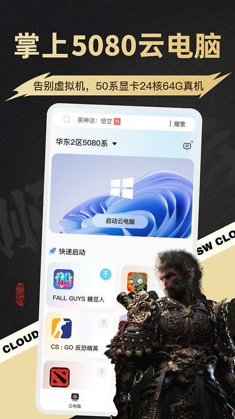 顺网云电脑app