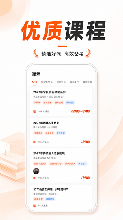 山香网校app